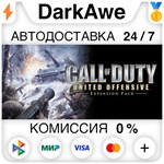 Call of Duty: United Offensive +ВЫБОР **АВТО *0%