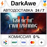 Galactic Civilizations IV: Supernova STEAM•RU **АВТО