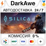 Silica STEAM•RU **АВТОДОСТАВКА *0%