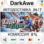 Tape to Tape STEAM•RU **АВТОДОСТАВКА *0%