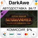 Total War: WARHAMMER – Blood for the Blood God **АВТО