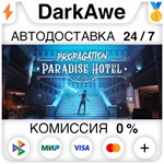 Propagation: Paradise Hotel STEAM•RU **АВТО *0%