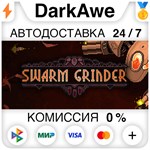 Swarm Grinder STEAM•RU **АВТОДОСТАВКА *0%