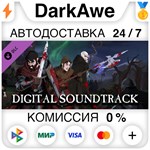 Sword Legacy Omen - Original Soundtrack DLC **АВТО