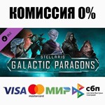 Stellaris: Galactic Paragons DLC STEAM•RU **АВТО *0%