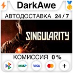 Singularity STEAM•RU **АВТОДОСТАВКА *0%