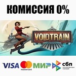 Voidtrain STEAM•RU **АВТОДОСТАВКА *0%