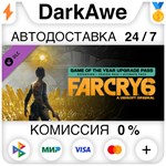 Far Cry 6® Game of the Year Upgrade Pass DLC ⚡️АВТО