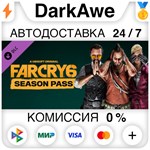 Far Cry 6 - Season Pass DLC STEAM•RU ⚡️АВТО 💳0% КАРТЫ