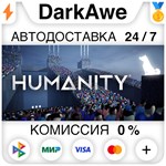 Humanity STEAM•RU **АВТОДОСТАВКА *0%