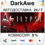 Elypse STEAM•RU **АВТОДОСТАВКА *0%