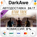 Star Trek : Bridge Crew – The Next Generation **АВТО