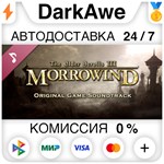 The Elder Scrolls III: Morrowind Soundtrack DLC **АВТО