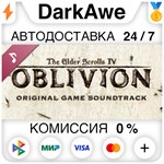 Oblivion Soundtrack DLC STEAM•RU **АВТОДОСТАВКА *0%