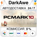 PCMark 10 STEAM•RU **АВТОДОСТАВКА *0%