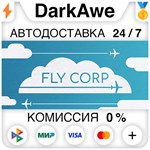 Fly Corp STEAM•RU **АВТОДОСТАВКА *0%