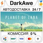Planet of Lana STEAM•RU **АВТОДОСТАВКА *0%