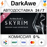 The Elder Scrolls V: Skyrim Soundtrack DLC STEAM **АВТО