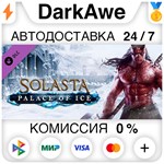 Solasta: Crown of the Magister - Palace of Ice **АВТО