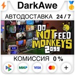 Do Not Feed The Monkeys 2099 STEAM•RU **АВТО *0%
