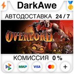 Overlord STEAM•RU **АВТОДОСТАВКА *0%