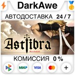 ASTLIBRA ****** STEAM•RU **АВТОДОСТАВКА *0%