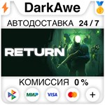 Return +ВЫБОР STEAM•RU **АВТОДОСТАВКА *0%