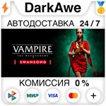 Vampire: The Masquerade - Swansong +ВЫБОР **АВТО *0%