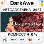 Decarnation STEAM•RU **АВТОДОСТАВКА *0%