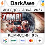 Zombi STEAM•RU **АВТОДОСТАВКА *0%