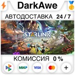 Starlink: Battle for Atlas +ВЫБОР STEAM•RU **АВТО
