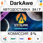 Starlink: Battle for Atlas - Collection pack 2 **АВТО