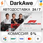 F1* Manager 2023 +ВЫБОР STEAM•RU **АВТОДОСТАВКА *0%