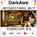 Espresso Tycoon STEAM•RU **АВТОДОСТАВКА *0%