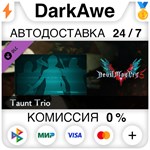Devil May Cry 5 - Taunt Trio DLC STEAM•RU ⚡️АВТО 💳0%