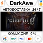 Resident Evil 0 / biohazard 0 HD Remaster ⚡️АВТО 💳0%