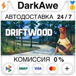 Driftwood STEAM•RU **АВТОДОСТАВКА *0%