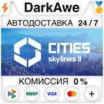 Cities: Skylines II +ВЫБОР STEAM•RU ⚡️АВТО 💳0% КАРТЫ