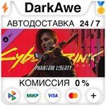 Cyberpunk 2077: Призрачная свобода DLC STEAM⚡️АВТО 💳0% - irongamers.ru