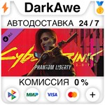 Cyberpunk 2077: Призрачная свобода DLC STEAM⚡️АВТО 💳0%