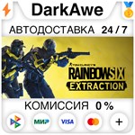 Tom Clancy´s Rainbow Six Extraction +ВЫБОР STEAM•RU⚡️