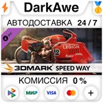 3DMark Speed Way benchmark DLC STEAM•RU ⚡️AUTO 💳0% - irongamers.ru