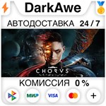 Chorus STEAM•RU **АВТОДОСТАВКА *0%
