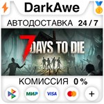 7 Days to Die STEAM•RU ⚡️АВТОДОСТАВКА 💳0% КАРТЫ