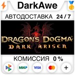 Dragon´s Dogma: Dark Arisen STEAM•RU **АВТО *0%