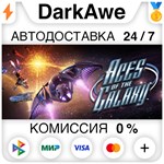 Aces of The Galaxy STEAM•RU **АВТОДОСТАВКА *0%