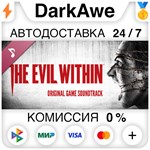 The Evil Within - Soundtrack DLC STEAM•RU ⚡️АВТО 💳0%