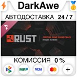 Rust Soundtrack DLC STEAM•RU ⚡️АВТОДОСТАВКА 💳0% КАРТЫ - irongamers.ru