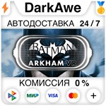 Batman™: Arkham VR STEAM•RU **АВТОДОСТАВКА *0%