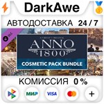 Anno 1800 - Cosmetic Pack Bundle DLC STEAM ⚡️АВТО 💳0%